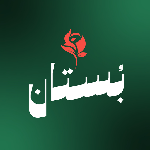 بُستان